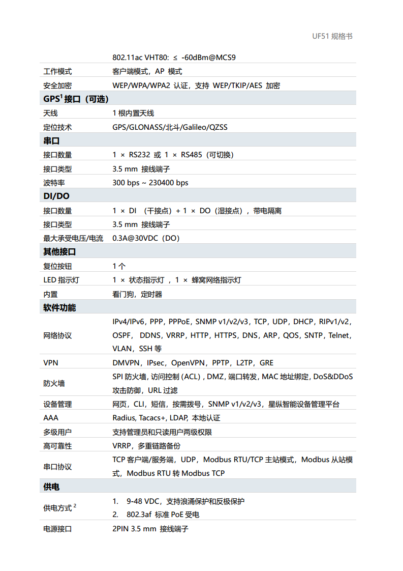 星纵智能5G CPE图片