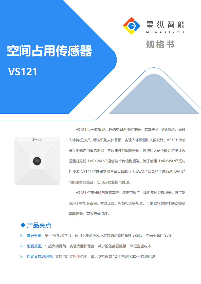 空间占用传感器图片
