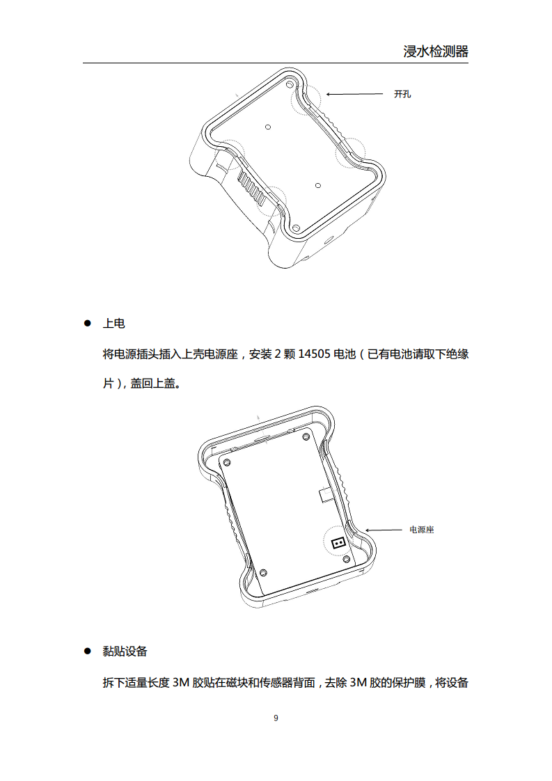 浸水检测器（触点式）图片