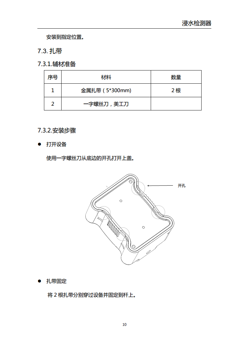 浸水检测器（触点式）图片