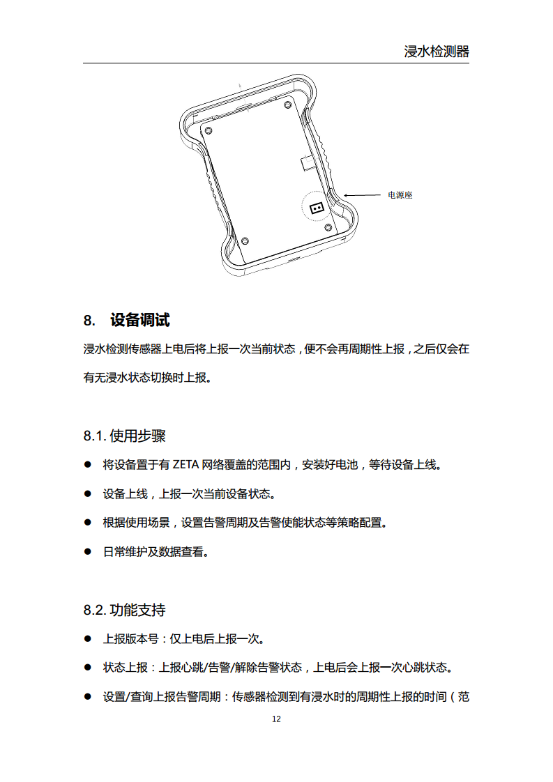 浸水检测器（触点式）图片