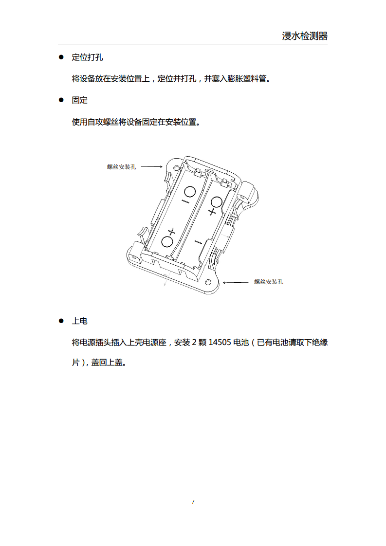 浸水检测器（触点式）图片