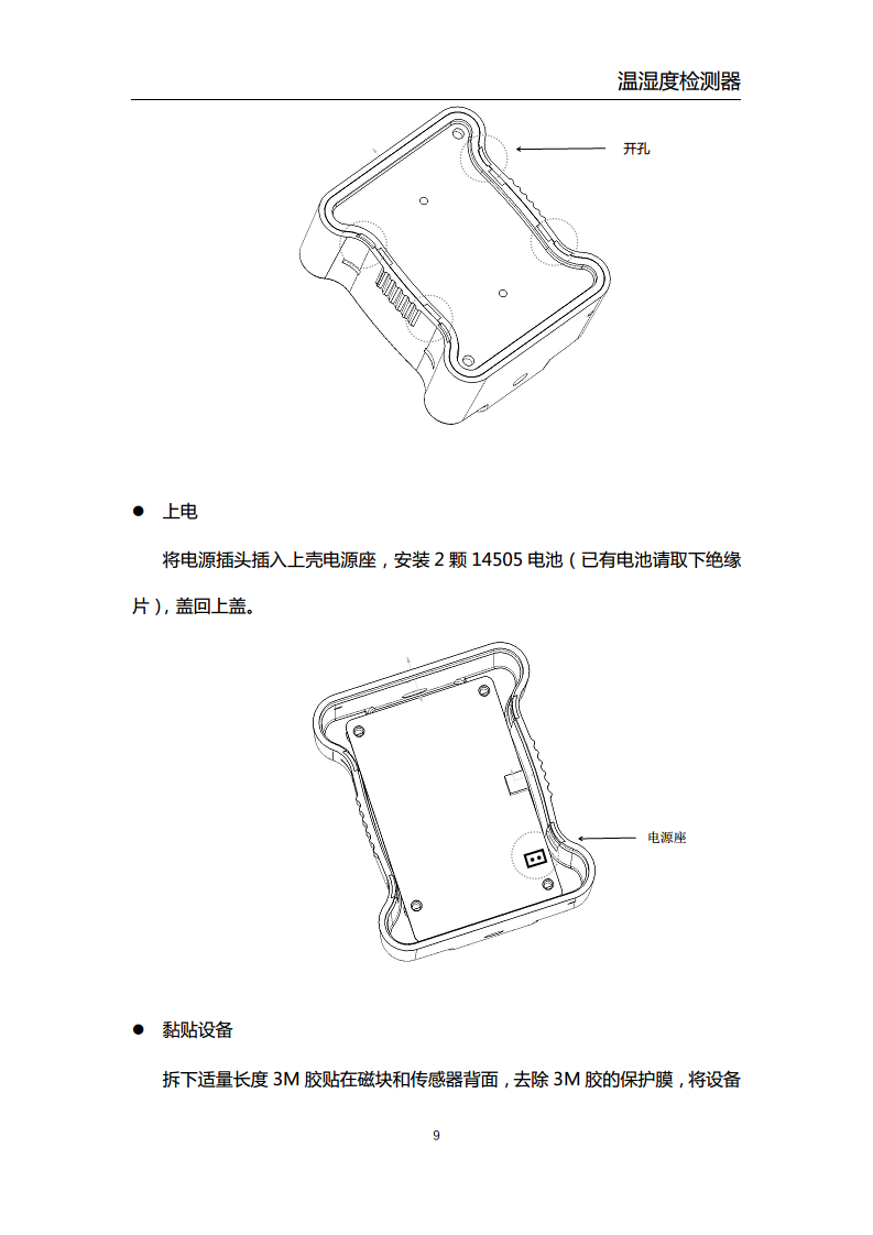 温湿度检测器图片