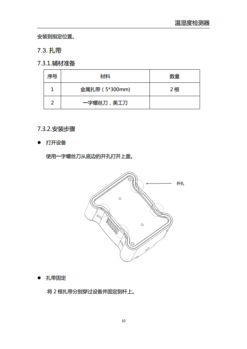 温湿度检测器图片