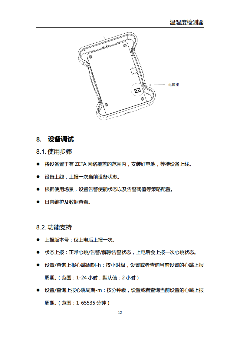 温湿度检测器图片