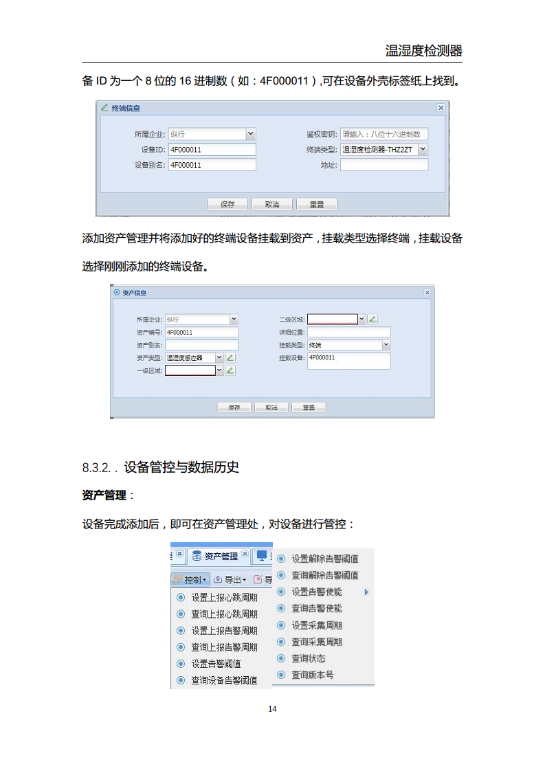 温湿度检测器图片