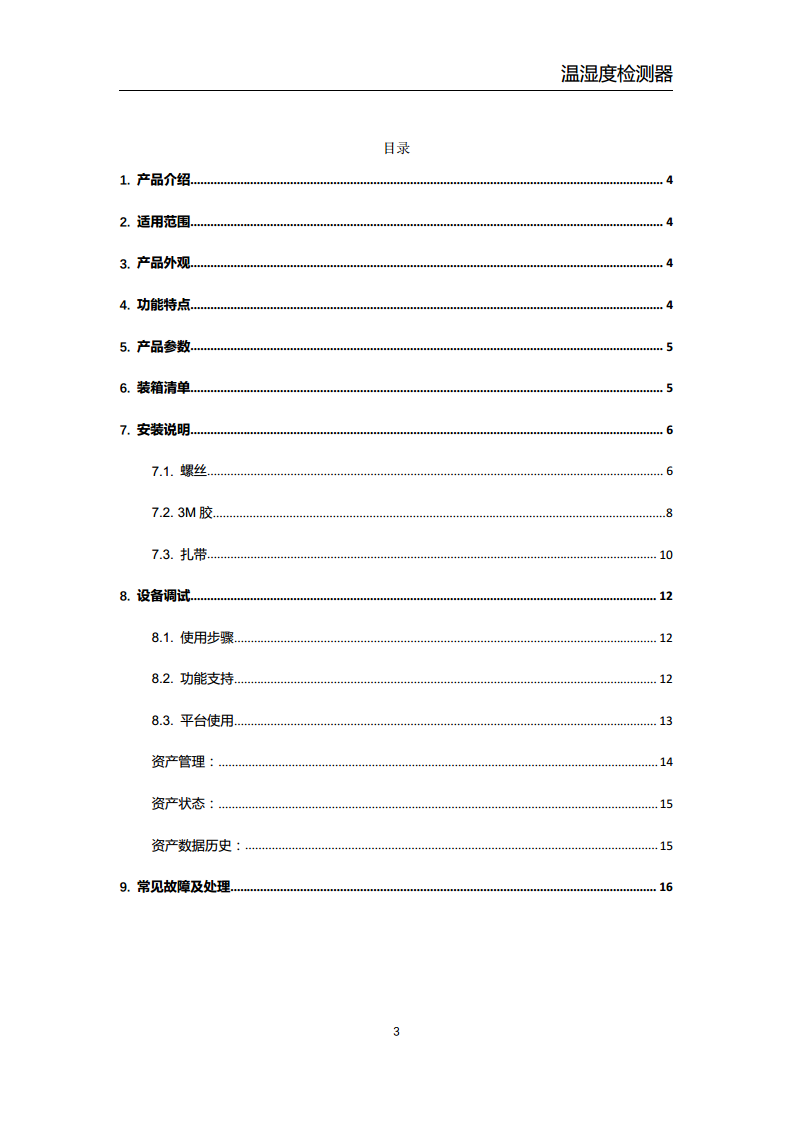 温湿度检测器图片