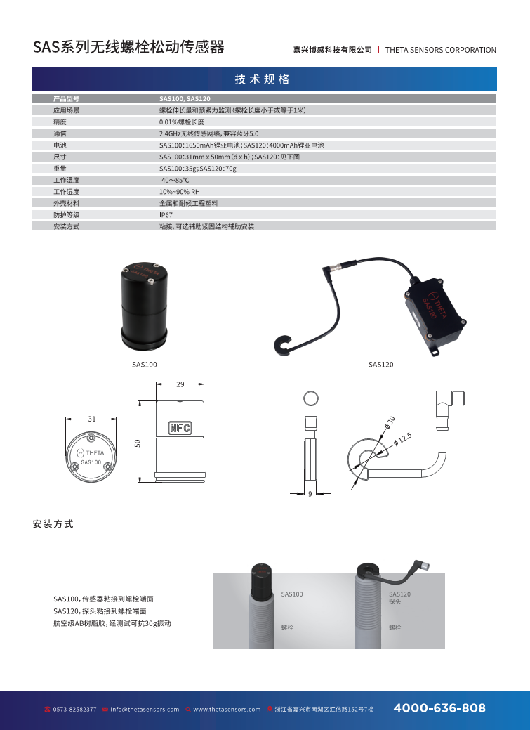 无线螺栓松动传感器图片