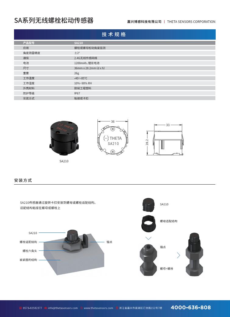 无线螺栓松动传感器图片