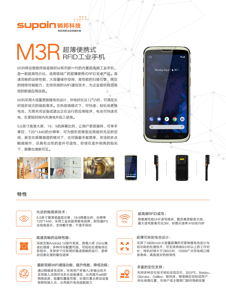 销邦M3R超薄便携式RFID工业手机图片
