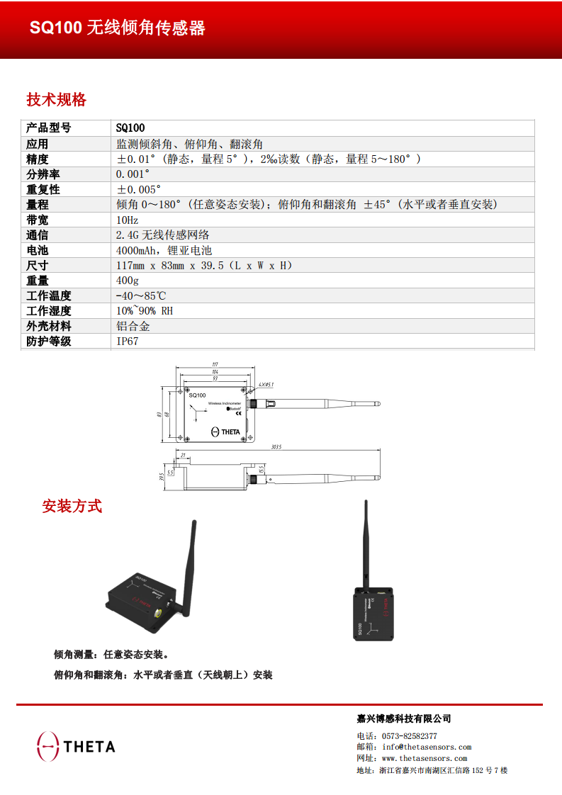 无线倾角传感器图片