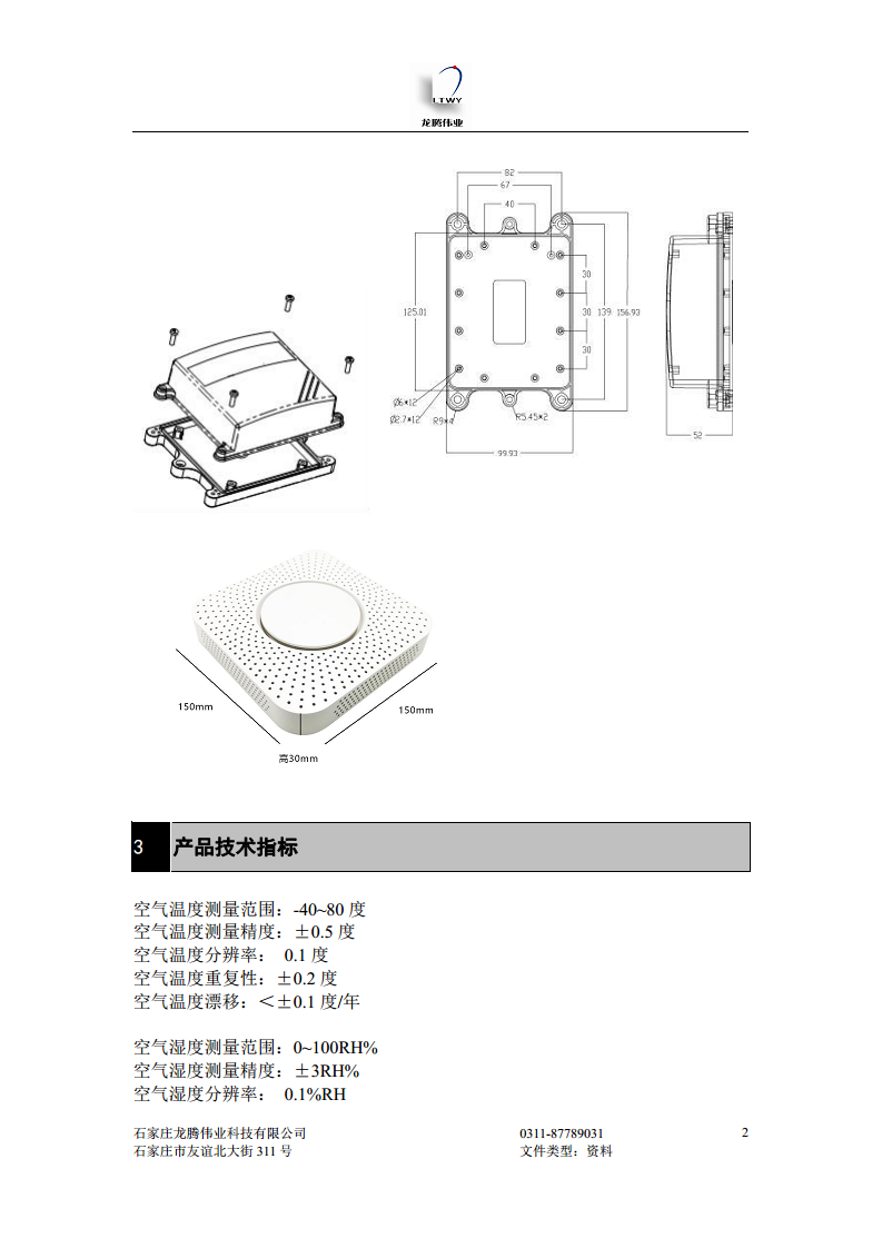 公厕环境监测图片