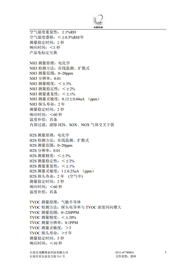 公厕环境监测图片