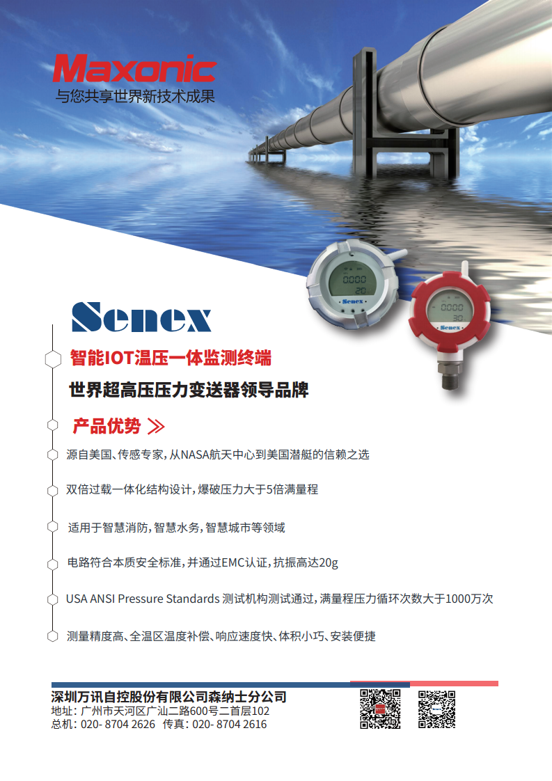 森纳士IOT智能监测终端（压力&温度）图片