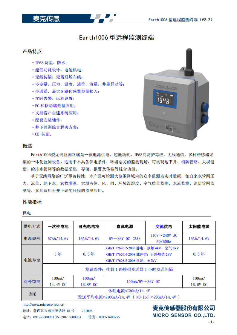 Earth1006型远程监测终端图片