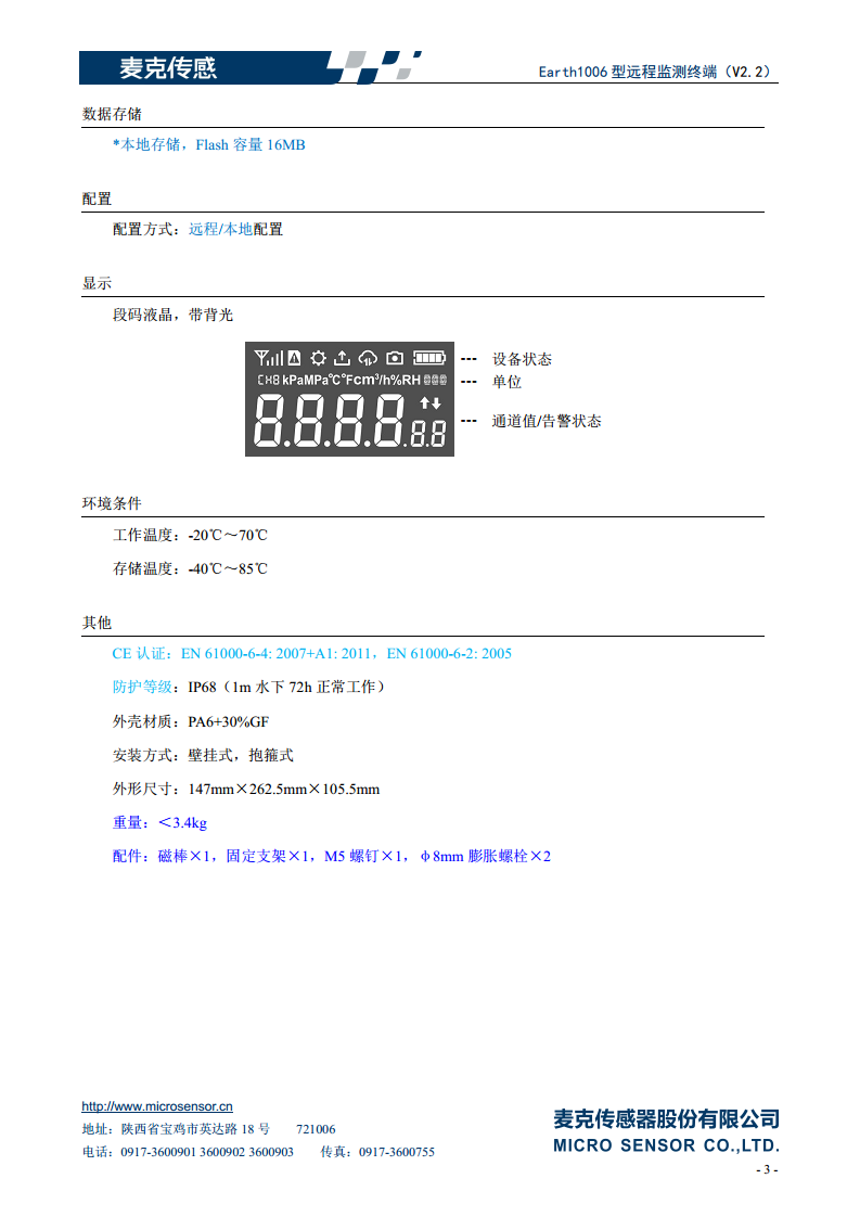 Earth1006型远程监测终端图片