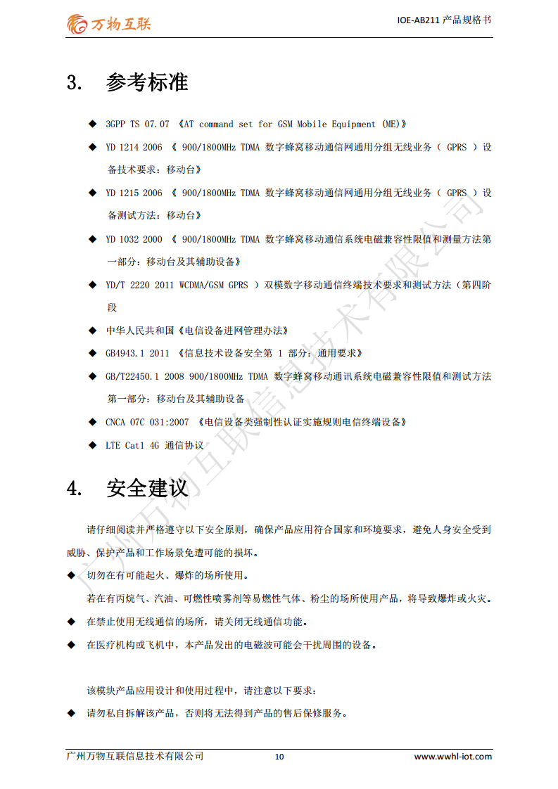4GDTU（IOE-AB211）图片