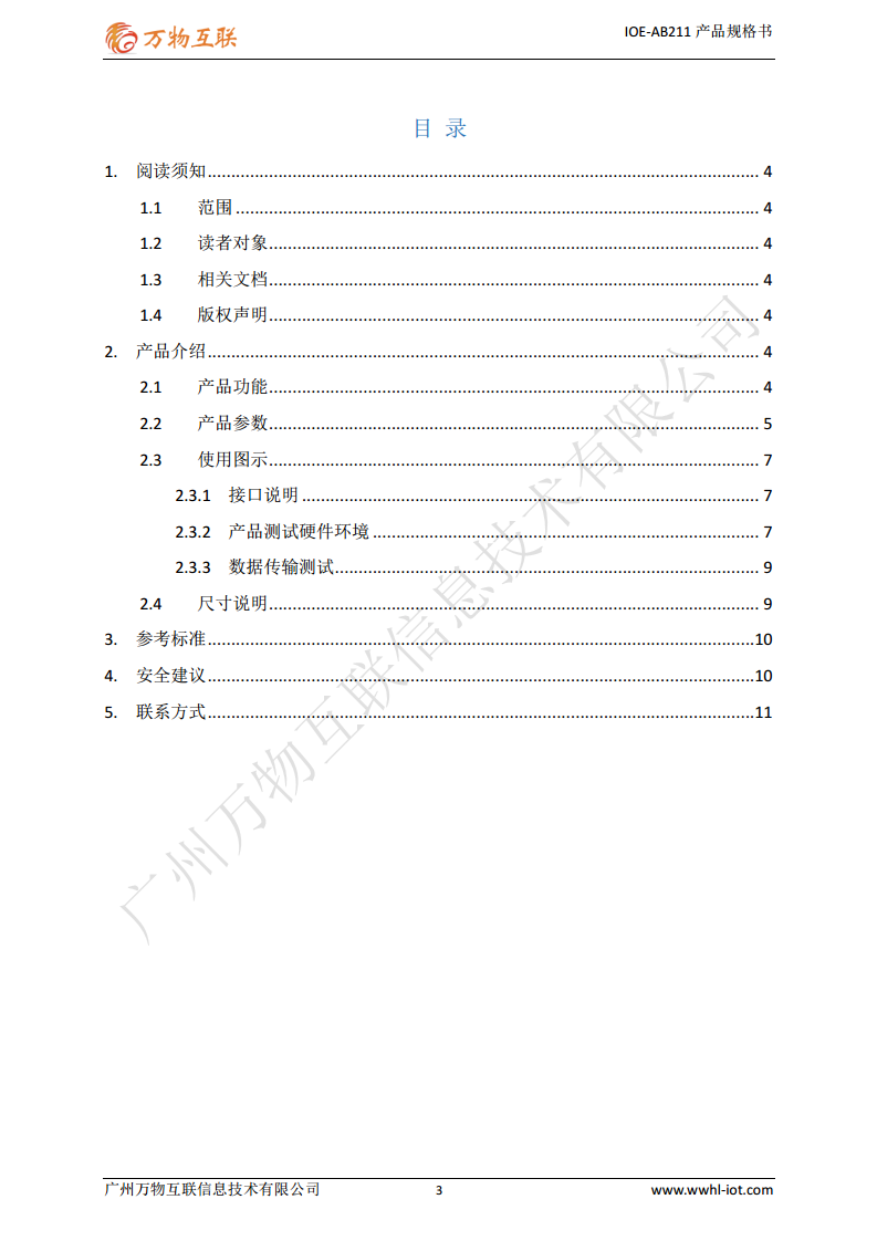 4GDTU（IOE-AB211）图片