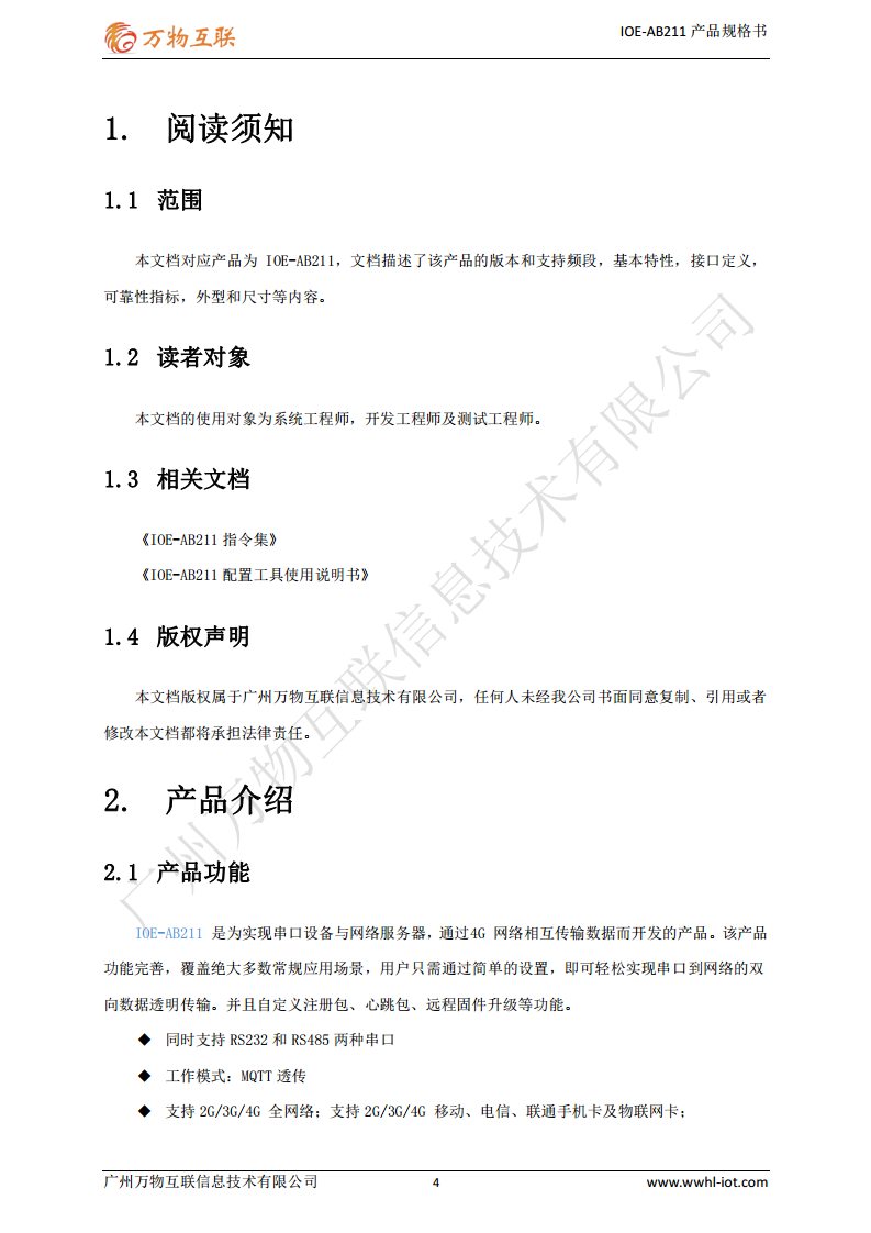 4GDTU（IOE-AB211）图片