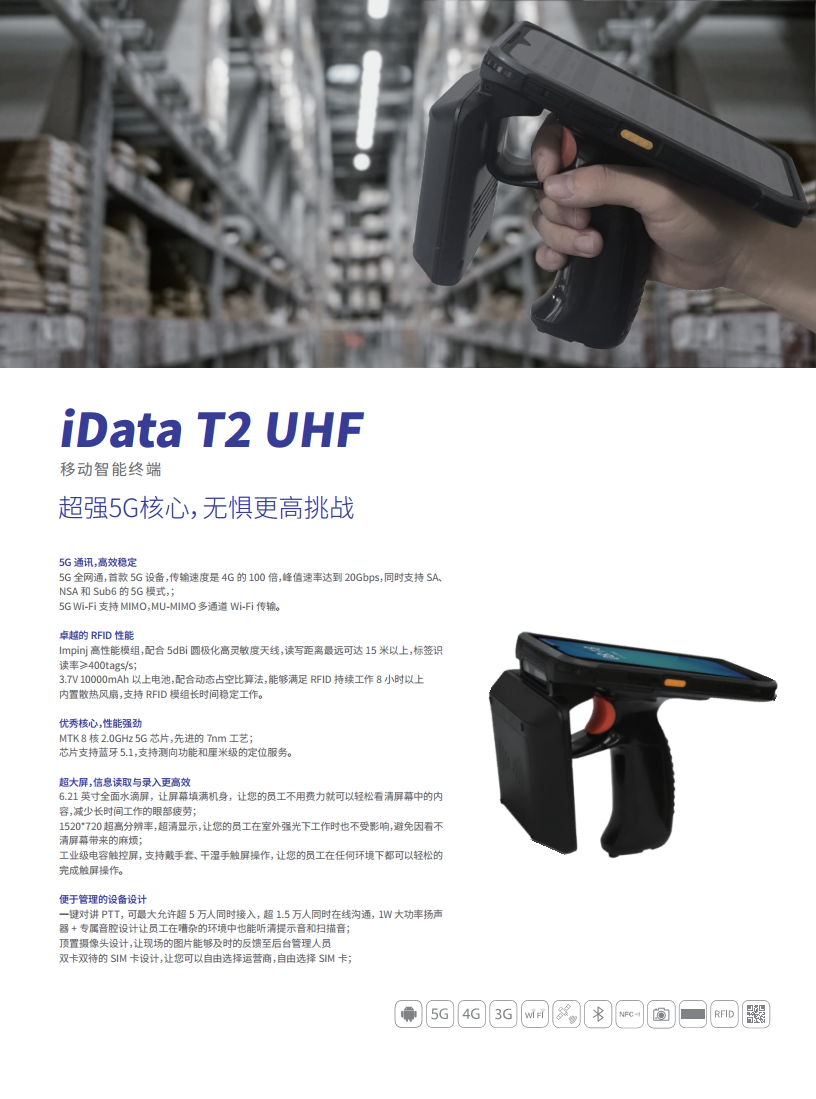 iData T2 UHF 超高频移动智能终端图片