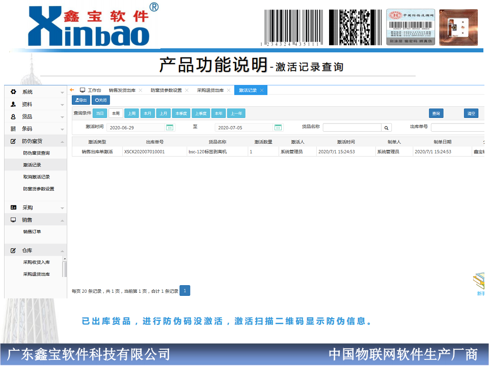 一物一码防伪追溯软件图片