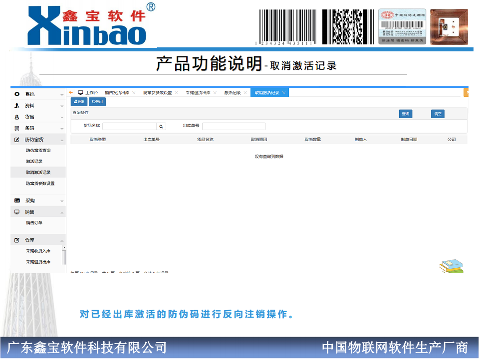 一物一码防伪追溯软件图片