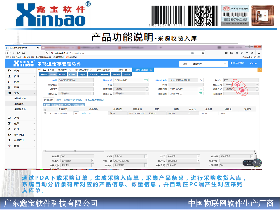 一物一码防伪追溯软件图片