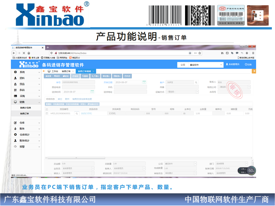 一物一码防伪追溯软件图片