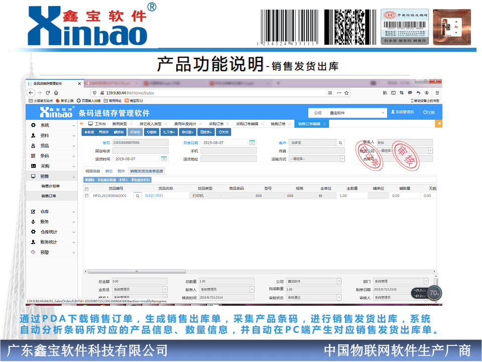 一物一码防伪追溯软件图片