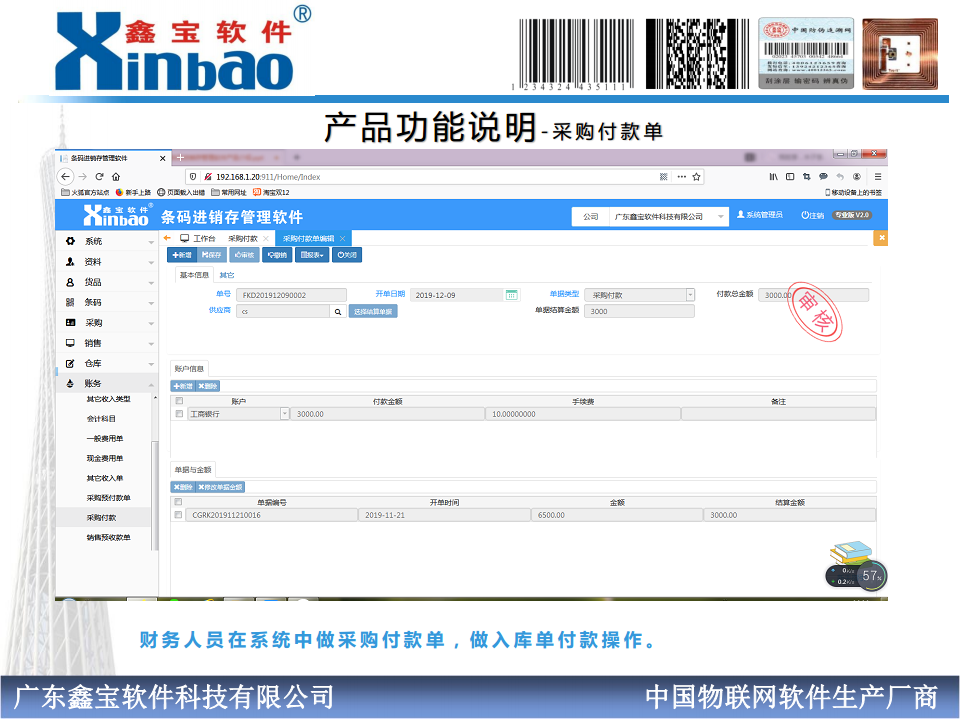 一物一码防伪追溯软件图片