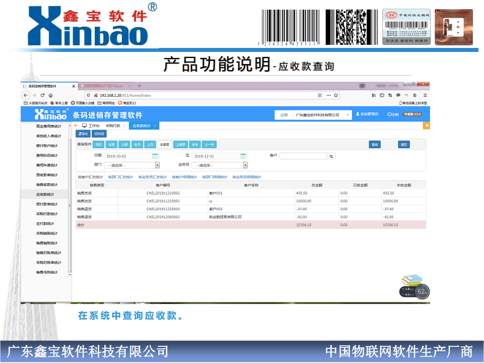 一物一码防伪追溯软件图片