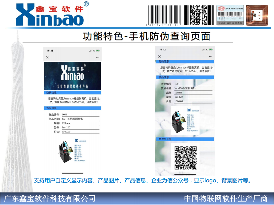 一物一码防伪追溯软件图片