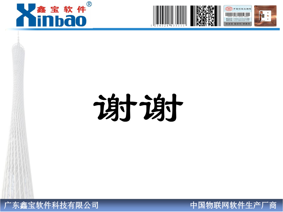 一物一码防伪追溯软件图片