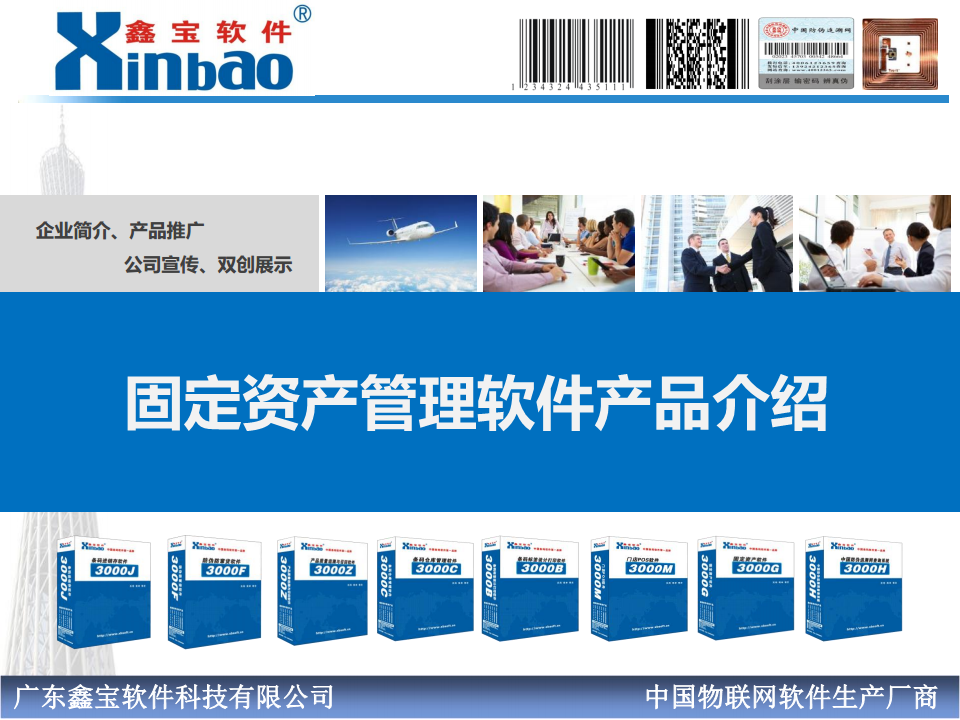 RFID固定资产管理软件图片