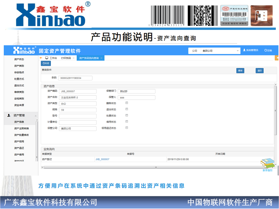 RFID固定资产管理软件图片