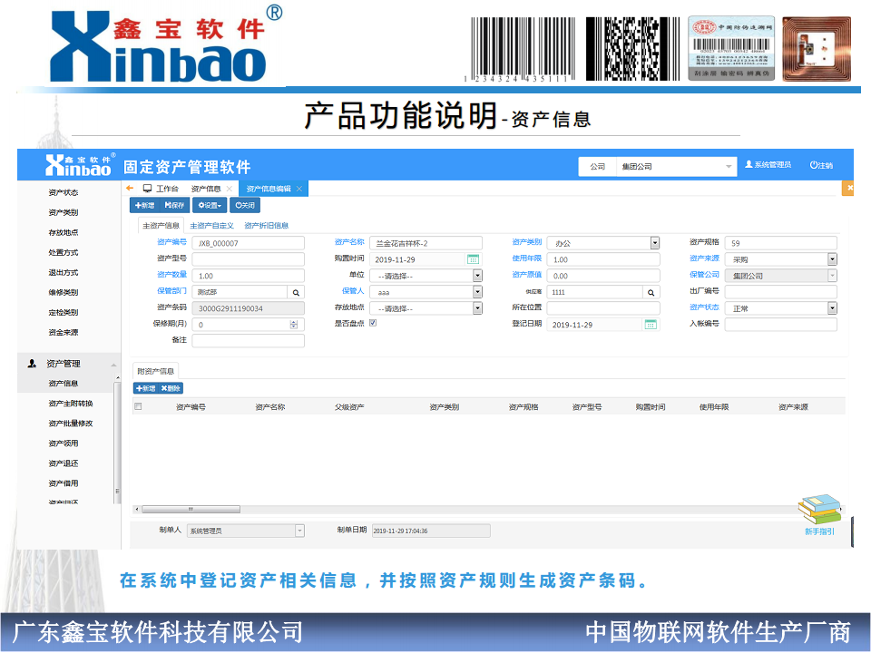 RFID固定资产管理软件图片
