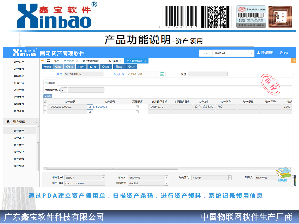RFID固定资产管理软件图片