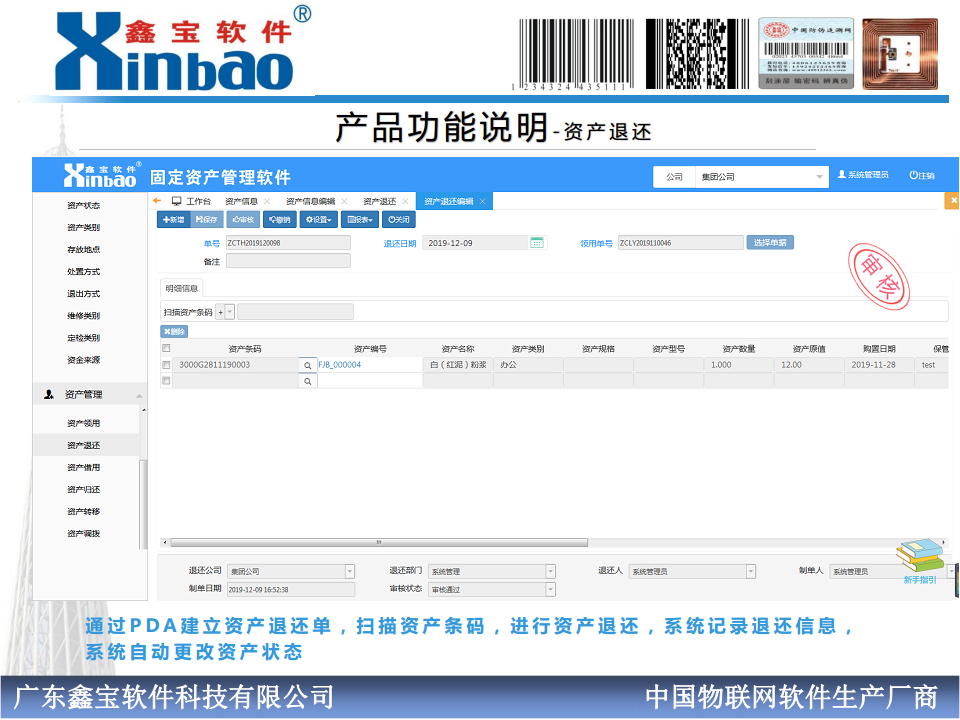 RFID固定资产管理软件图片