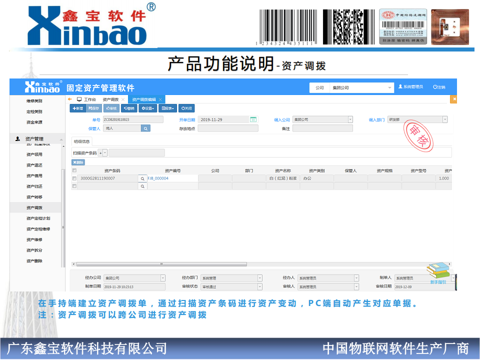 RFID固定资产管理软件图片
