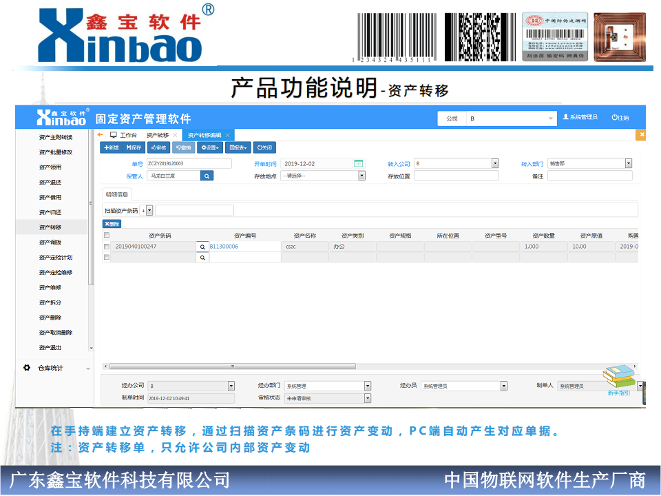 RFID固定资产管理软件图片