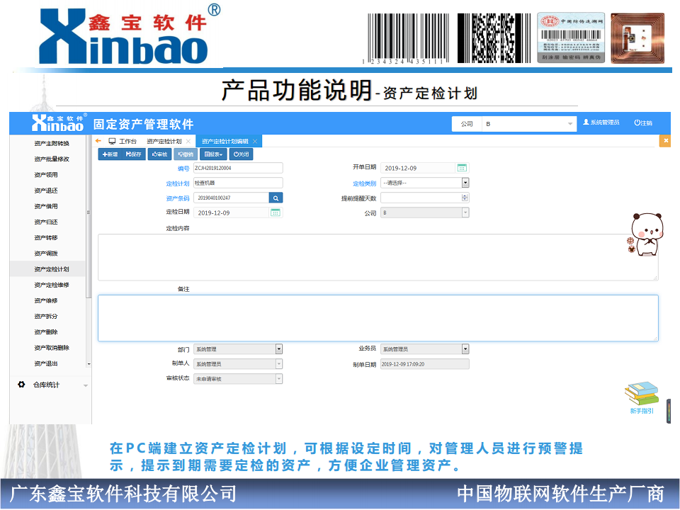 RFID固定资产管理软件图片