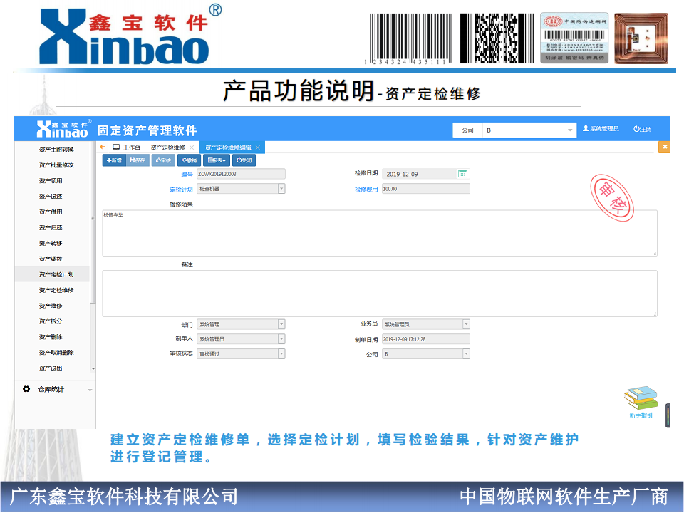 RFID固定资产管理软件图片