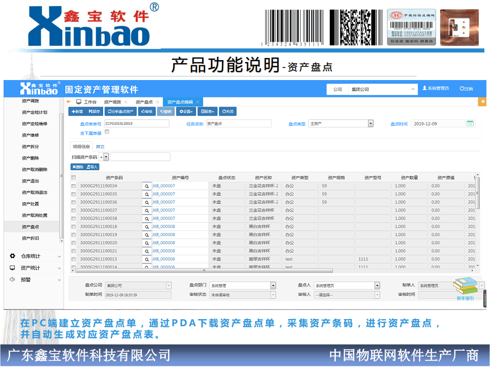 RFID固定资产管理软件图片