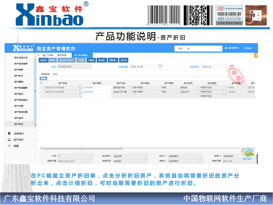 RFID固定资产管理软件图片