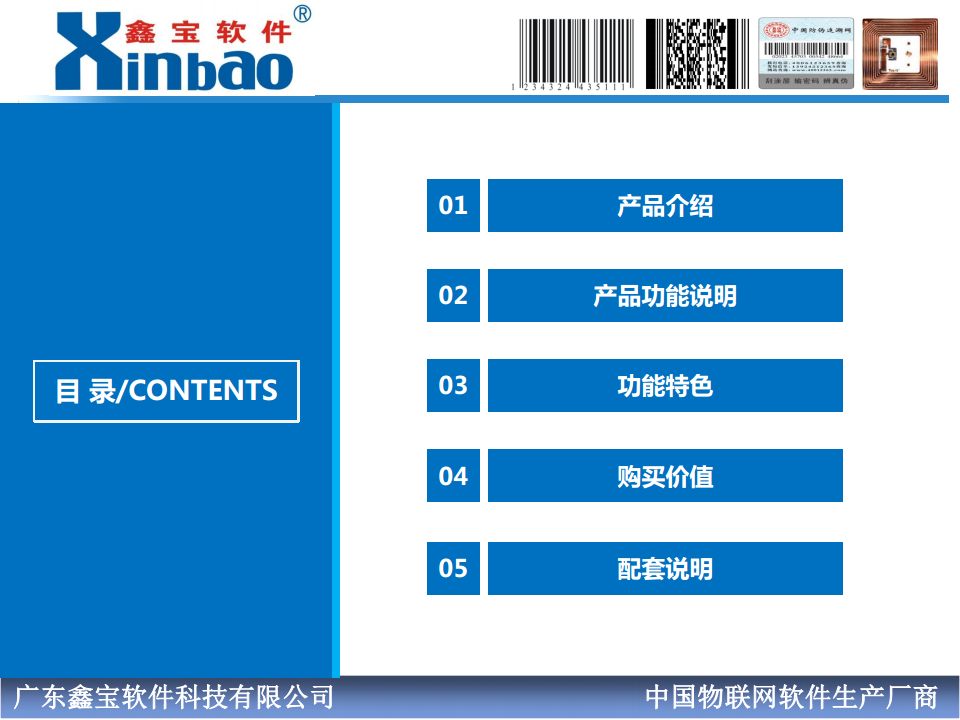 RFID固定资产管理软件图片