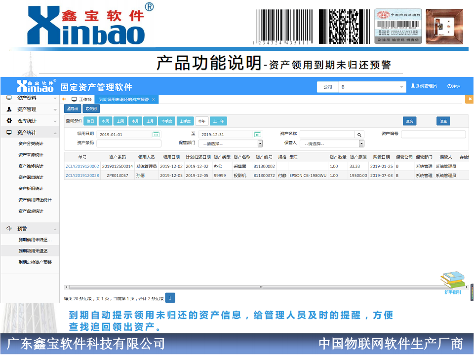 RFID固定资产管理软件图片