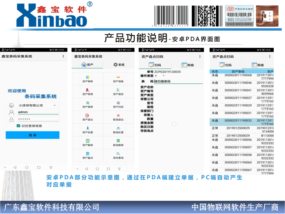 RFID固定资产管理软件图片