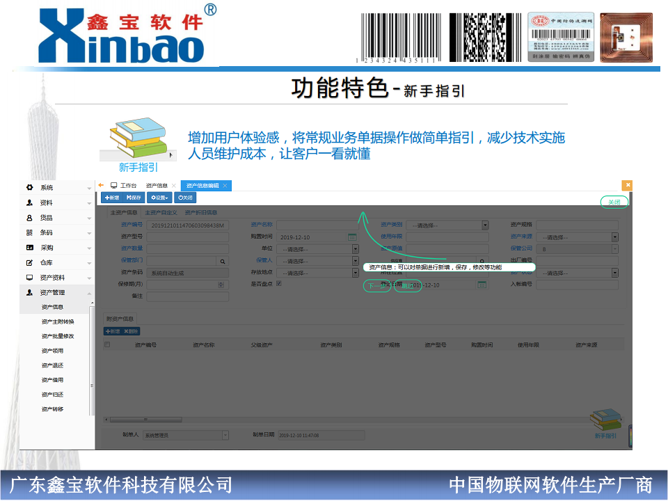 RFID固定资产管理软件图片