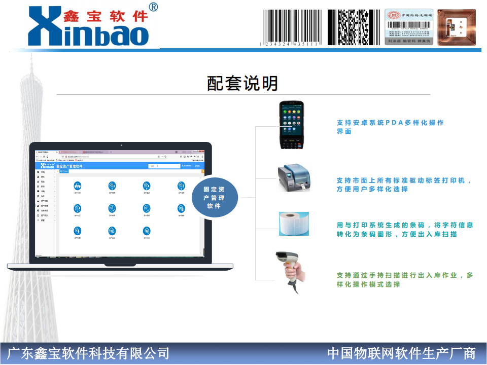 RFID固定资产管理软件图片