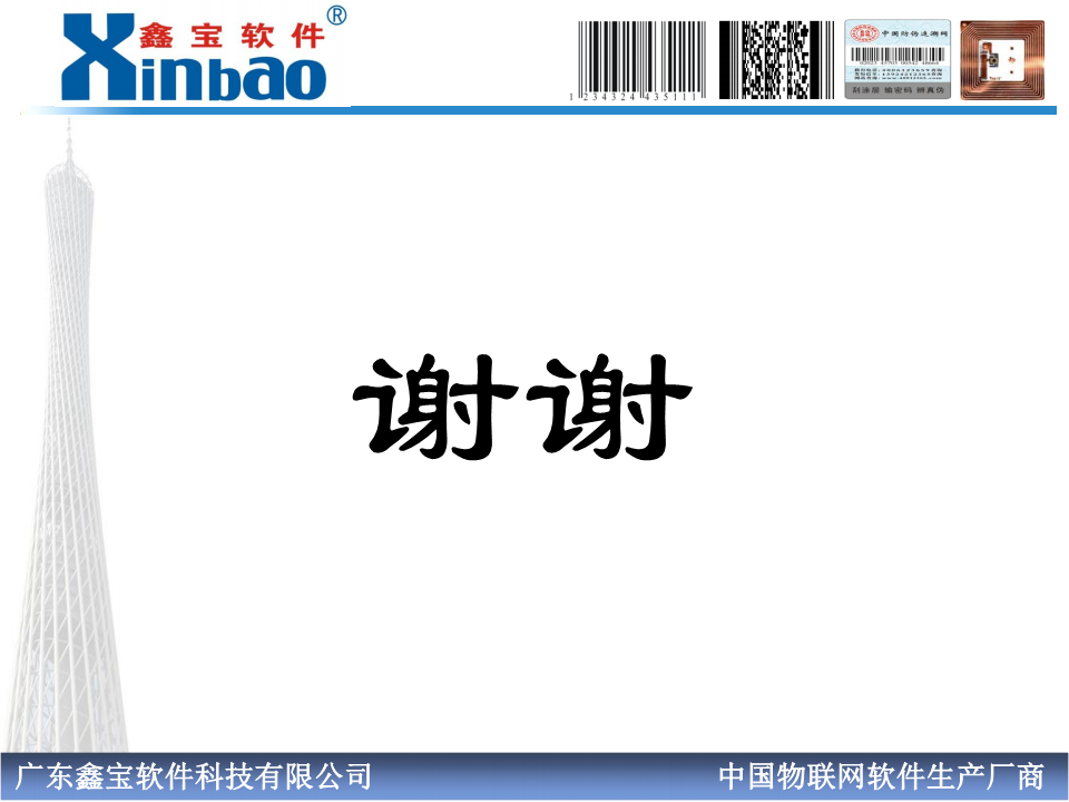 RFID固定资产管理软件图片